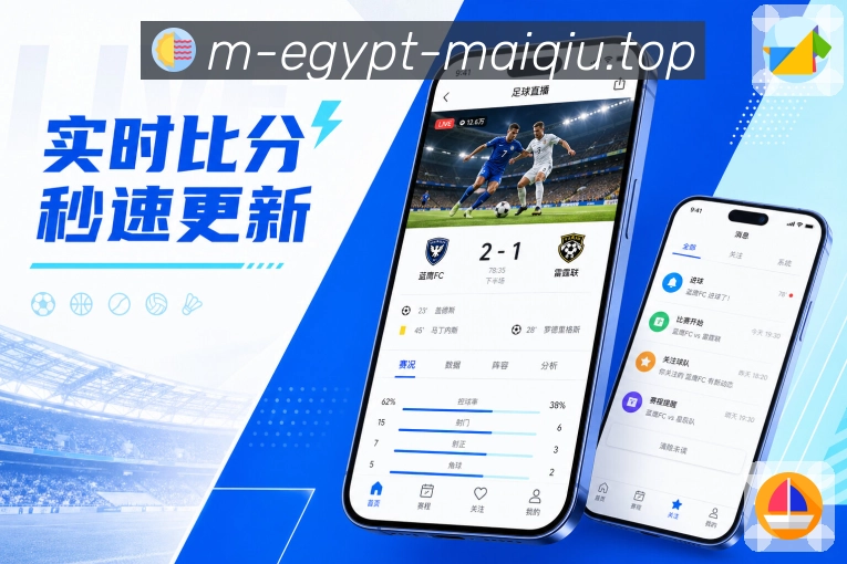 世界杯买球APP赛事比分界面